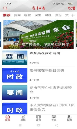 晉中日報手機版 v1.2.6安卓版 2