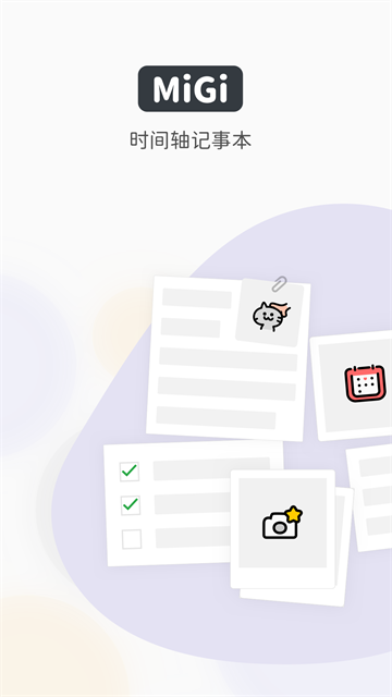 MIGI時間軸日記本手機版 v1.17.7 安卓版 1