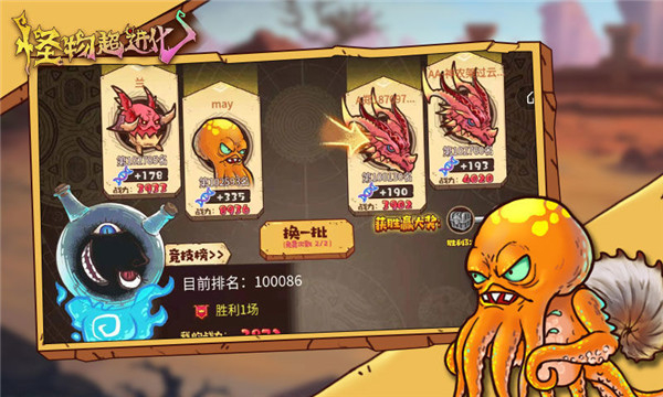 怪物超進化免廣告 v1.0.0 1