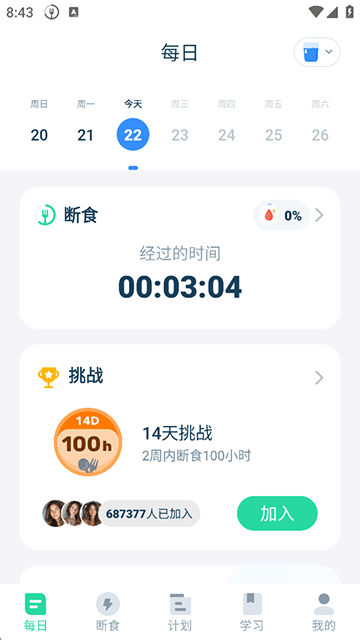 168輕斷食軟件 v2.1.8 安卓版 0