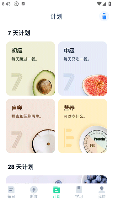 168輕斷食軟件 v2.1.8 安卓版 2