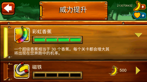 香蕉金剛無敵版 v1.9.14.04 1