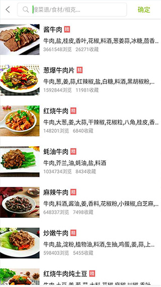 菜譜食譜果豆瓣軟件 v1.8.1安卓版 2