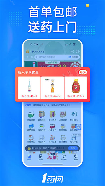 一號藥店手機app v6.9.0 安卓最新版 0