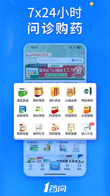 一號藥店手機app v6.9.0 安卓最新版 1