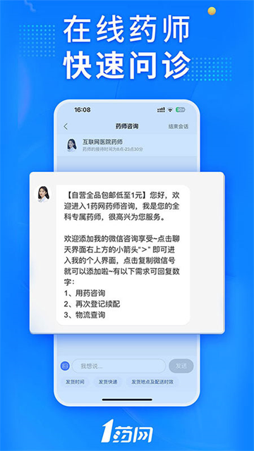 一號藥店手機app v6.9.0 安卓最新版 2