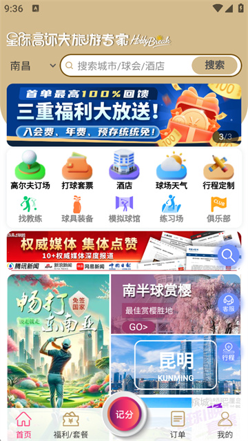 星際高球聯盟預訂 v5.10.31安卓版 2