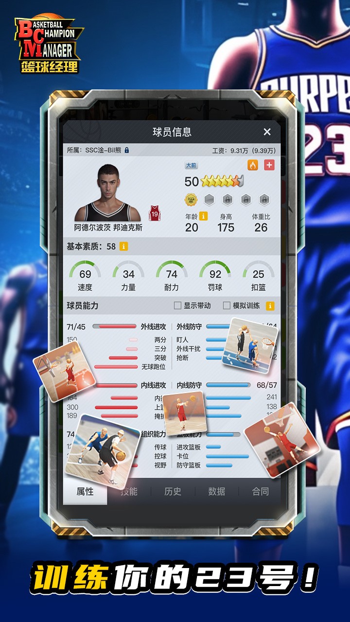 籃球經理 v1.2078.0 0