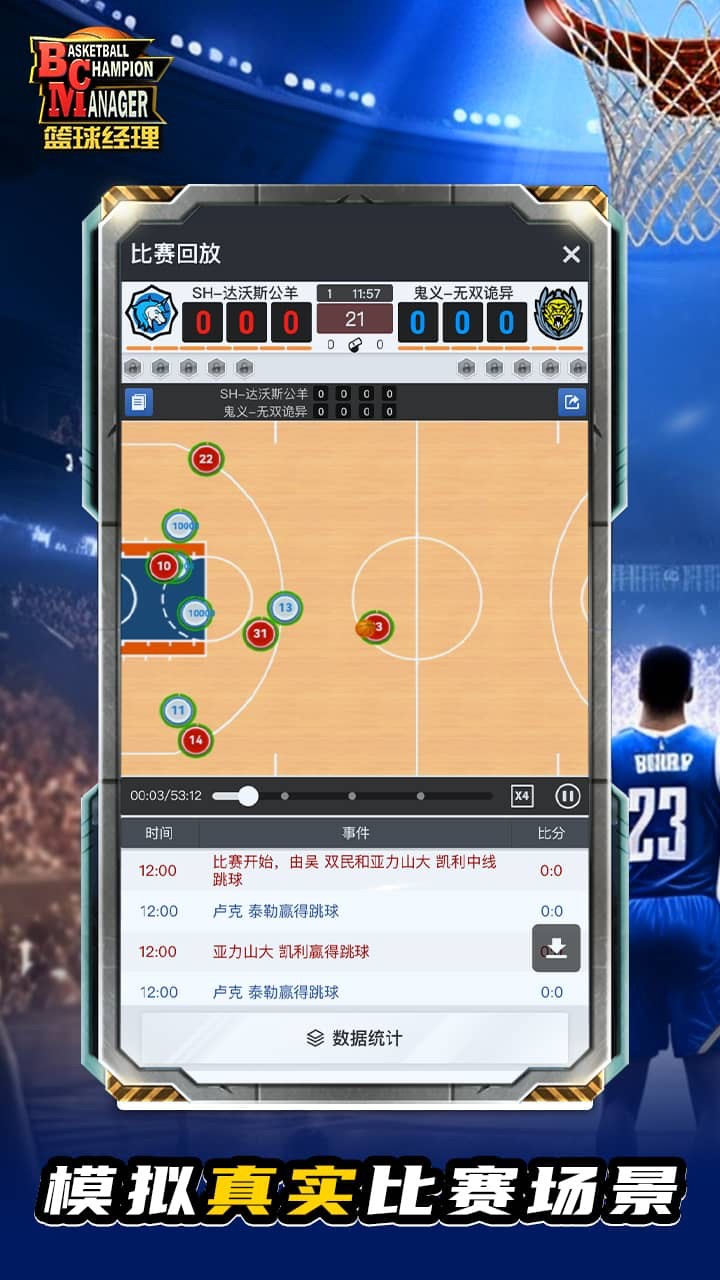 籃球經理 v1.2078.0 1