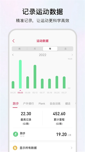 Wofit手環app v8.0.0 安卓版 1
