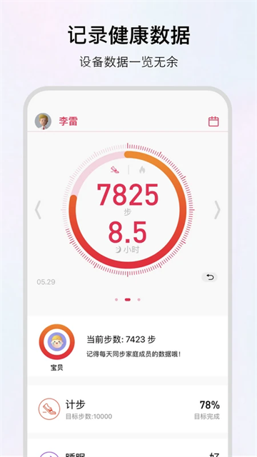 Wofit手環app v8.0.0 安卓版 0