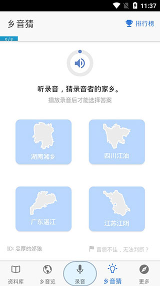 鄉音軟件官方版 v1.2.1安卓版 2