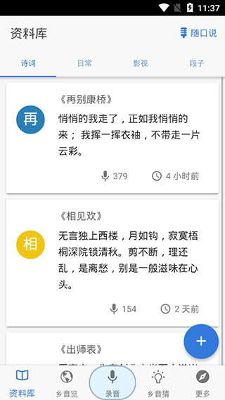 鄉音軟件官方版 v1.2.1安卓版 0