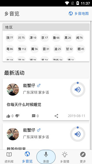 鄉音軟件官方版 v1.2.1安卓版 1