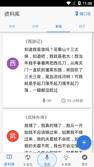鄉音軟件官方版 v1.2.1安卓版 3