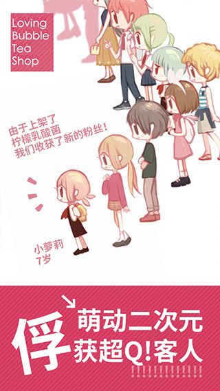 戀戀奶茶小鋪免廣告 v1.9.17 2