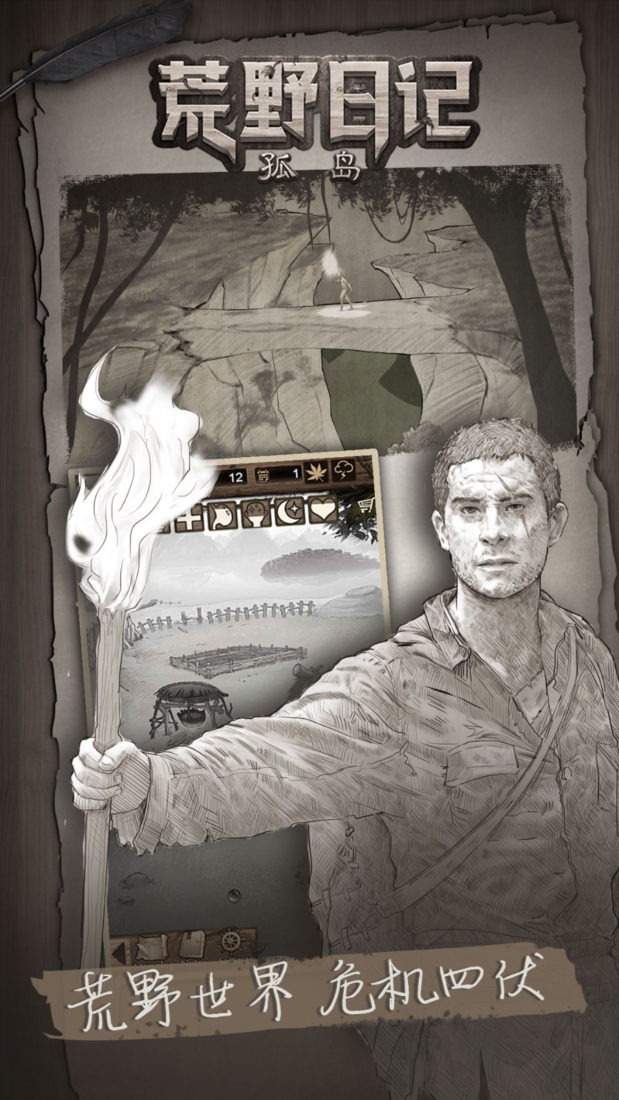 荒野日記孤島游戲 v1.8.9.0 安卓版 1