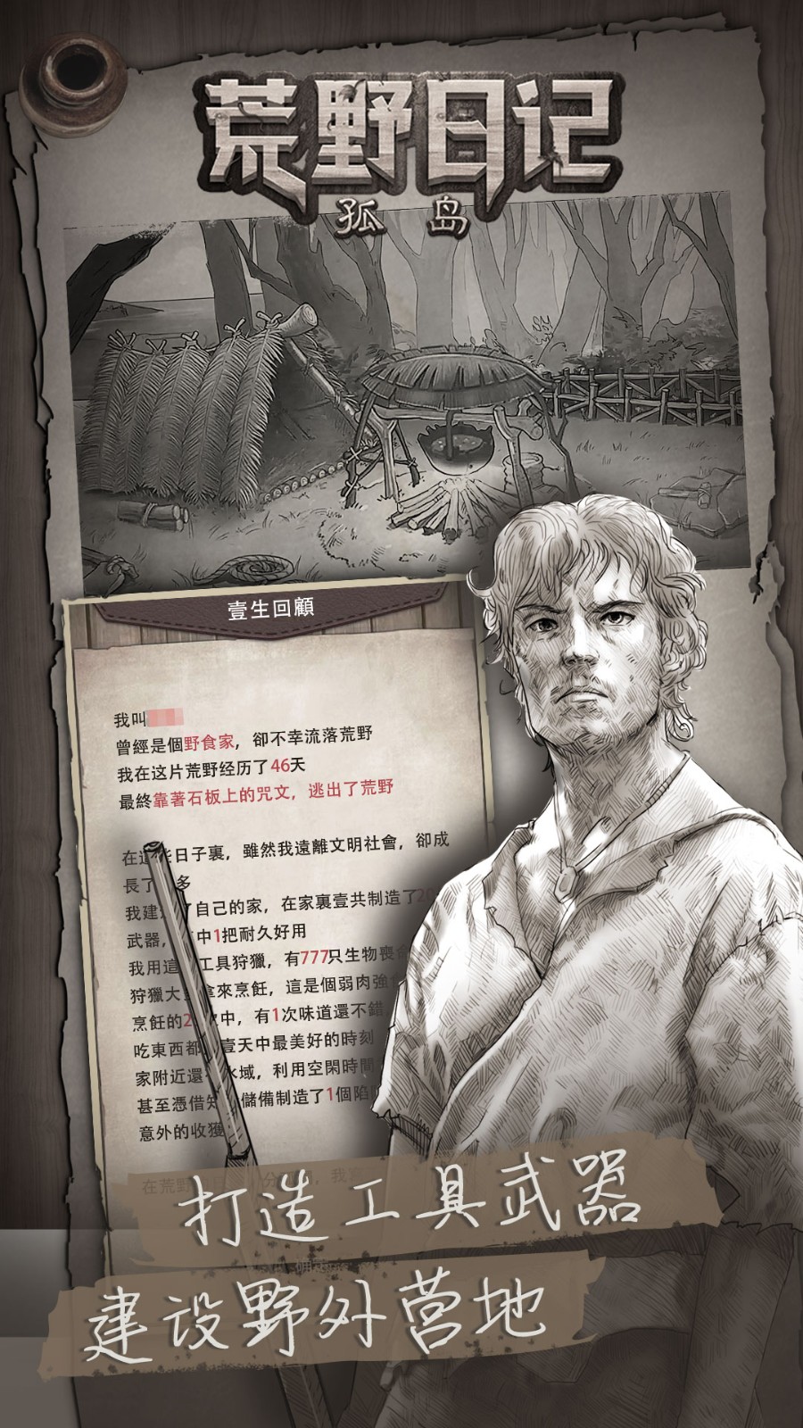 荒野日記孤島游戲 v1.8.9.0 安卓版 2