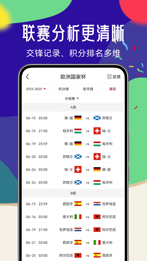 瘋狂體育直播 v8.6.6安卓最新版 1