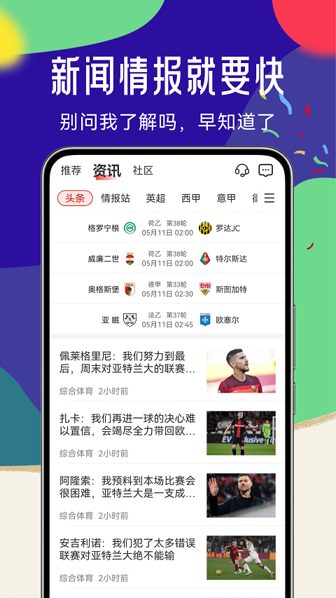 瘋狂體育直播 v8.6.6安卓最新版 3