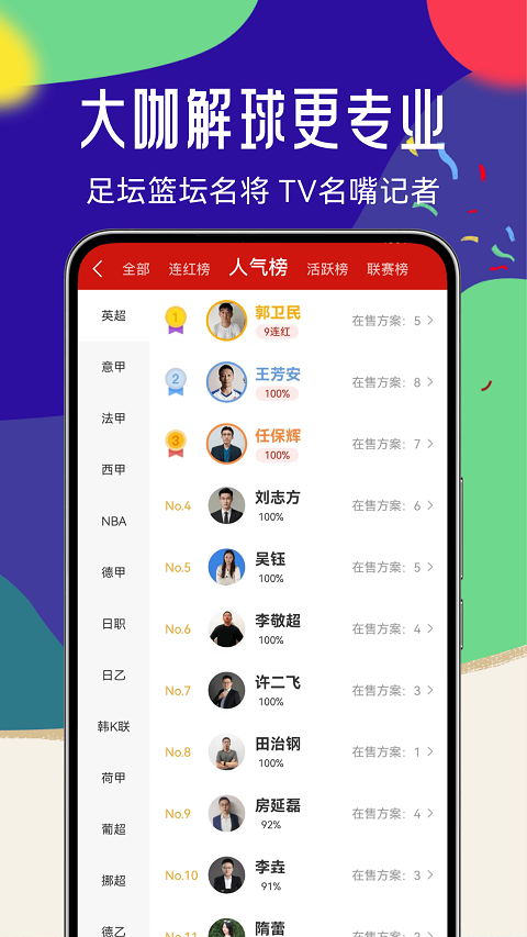 瘋狂體育直播 v8.6.6安卓最新版 0