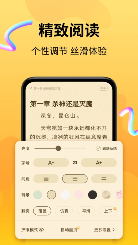 拾光小說免費閱讀 v5.0.2.2安卓版 0