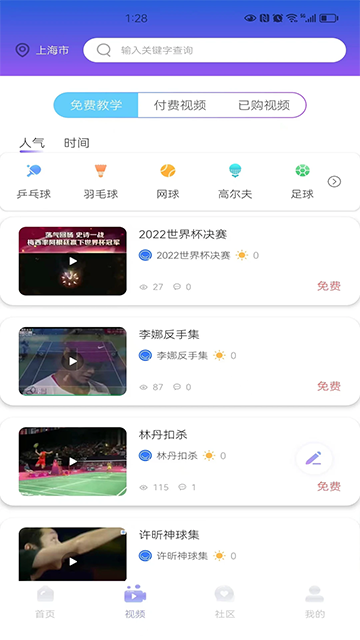 約球天下app v3.1.0 安卓版 1