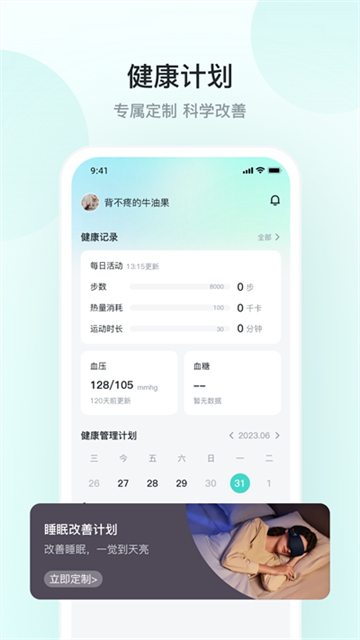 SKG健康app v5.8.9.4 安卓版 1