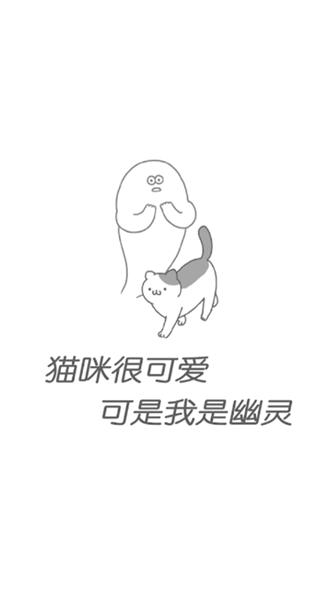 貓咪很可愛可我是幽靈游戲正版 v2.2.3 0