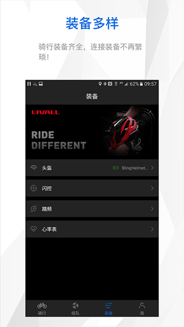 來啊騎行(livill riding) v3.21.40 安卓版 0