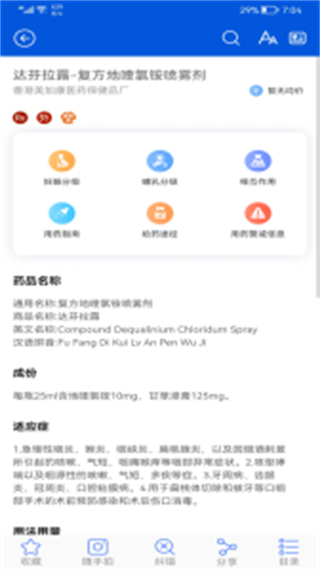 醫脈通用藥參考app v5.3.2.1 0
