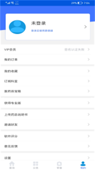 醫脈通用藥參考app v5.3.2.1 2