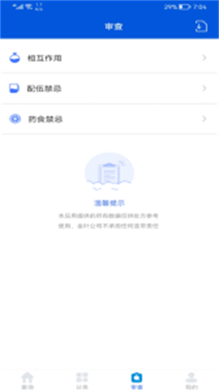 醫脈通用藥參考app v5.3.2.1 1