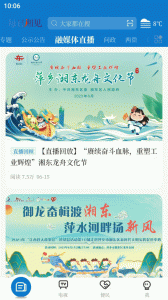 每日湘見官方版 v5.3.1安卓版 2