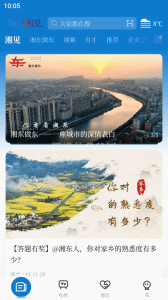 每日湘見官方版 v5.3.1安卓版 1