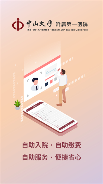 掌上中山一院app官方版 v6.5.3 安卓版 1