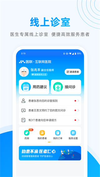 醫聯預約平臺 v9.1.9 安卓版 1