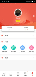 優學院手機客戶端 v4.9.6安卓版 2