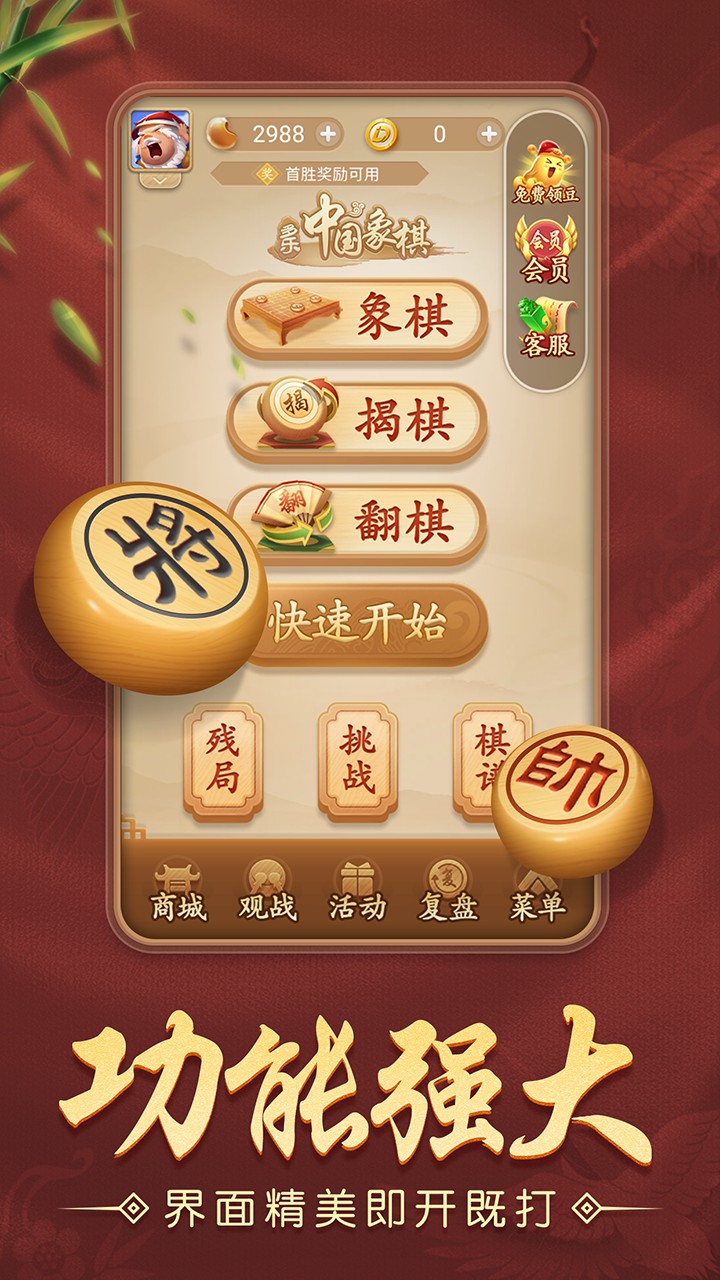 多樂中國象棋 v5.1.8 安卓版 1