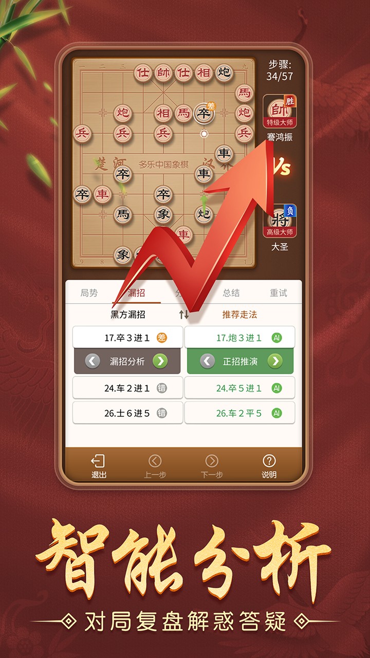 多樂中國象棋 v5.1.8 安卓版 2