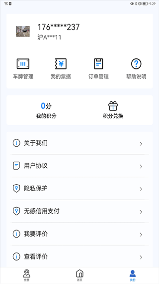 上海停車app2026正式版 v9.94安卓版 0