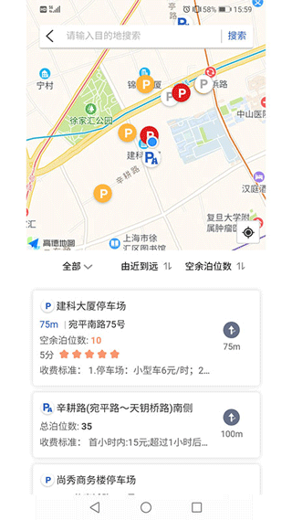上海停車app2026正式版 v9.94安卓版 2