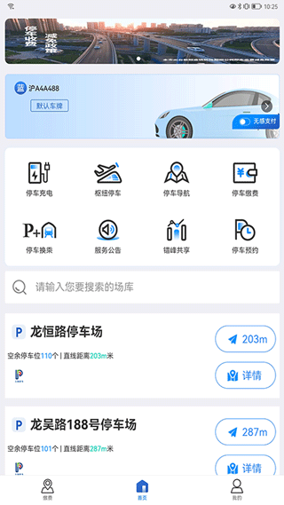 上海停車app2026正式版 v9.94安卓版 3