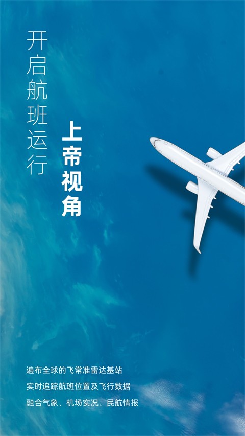 飛常準專業版app v5.3.13安卓最新版 2