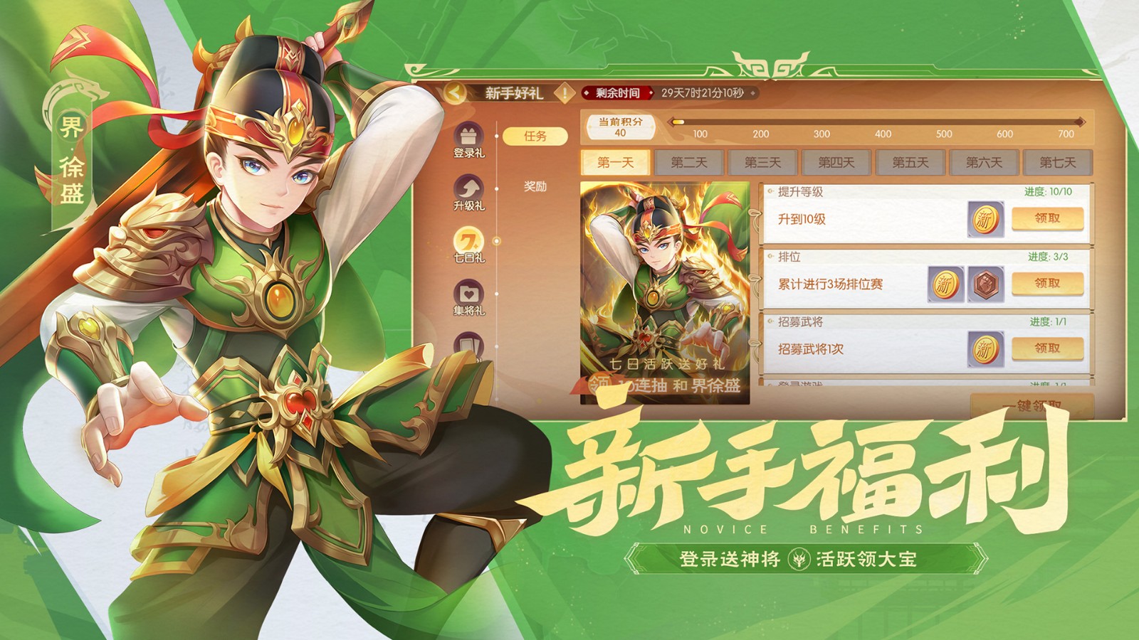 歡樂三國殺 v2.2.6 2