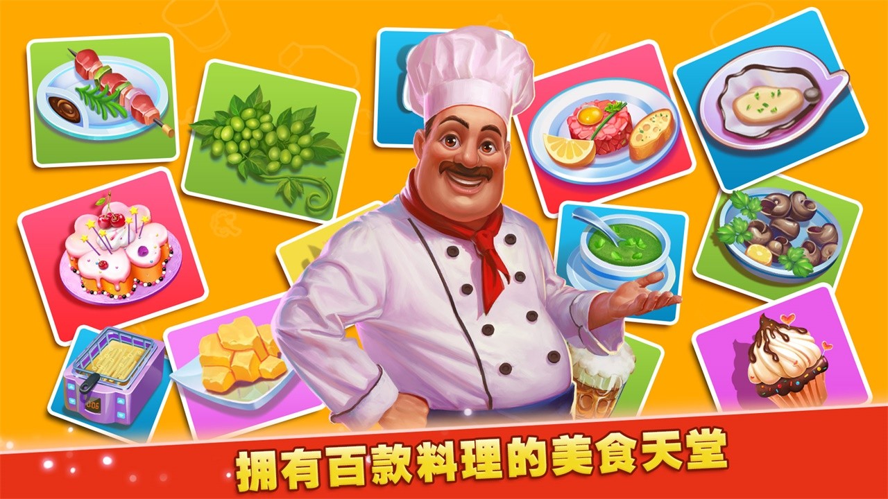 夢想蛋糕屋手游 v1.0.35.407.402.0915 安卓版 1