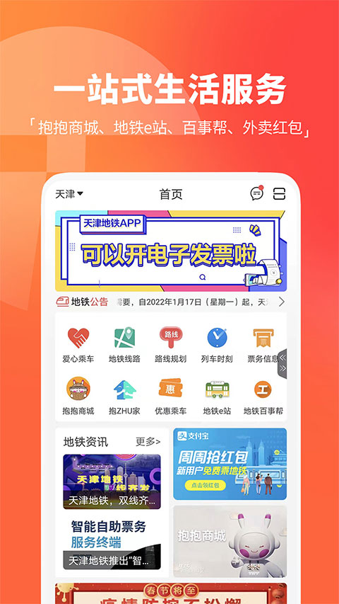 天津地鐵手機支付app v3.0.15安卓最新版 2