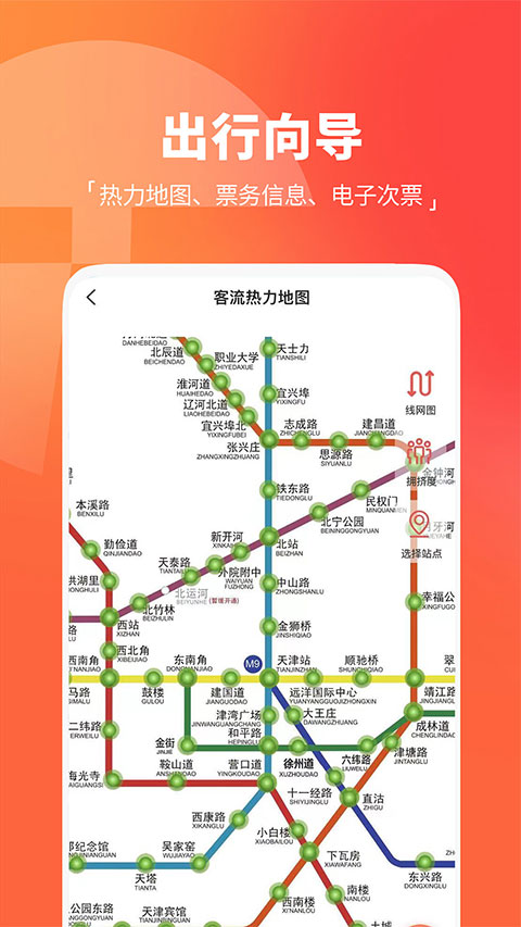 天津地鐵手機支付app v3.0.15安卓最新版 3