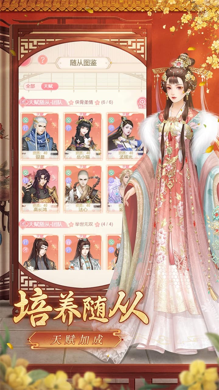 愛江山更愛美人游戲 v5.0 安卓最新版 1