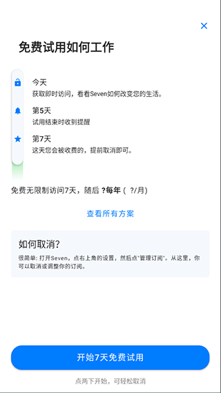 Seven健身軟件 v9.24.2-handheld 官方安卓版 0